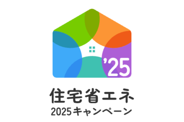 2025年補助金制度「住宅省エネ2025キャンペーン」サムネ